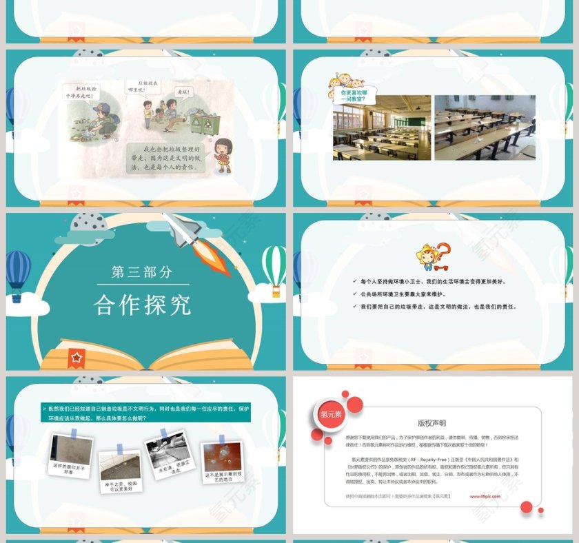 我们不乱扔第三单元我们在公共场所 - 政务党建PPT模板第4张