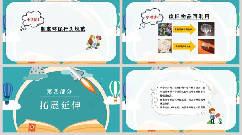 我们不乱扔第三单元我们在公共场所 - 政务党建PPT模板第5张