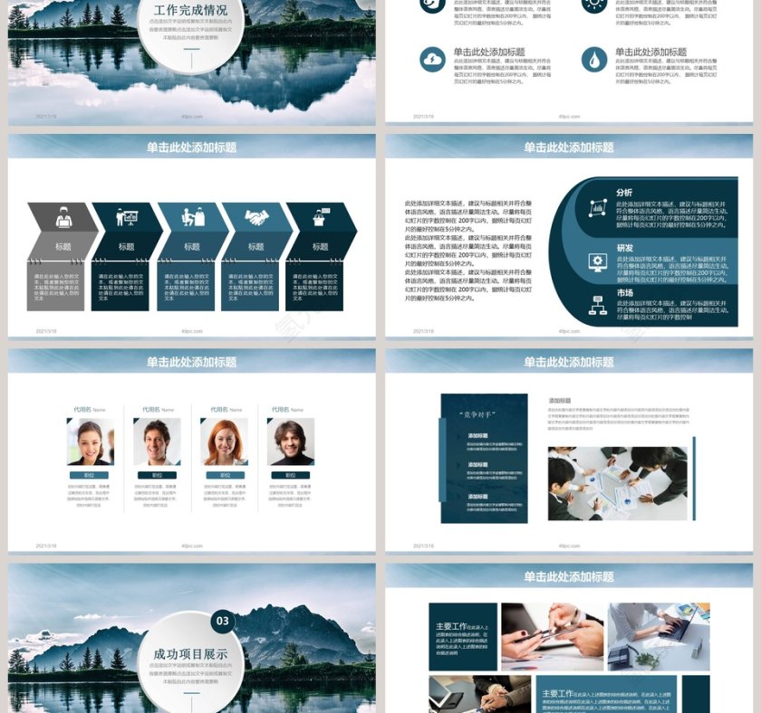 简约商务工作计划PPT模板第3张