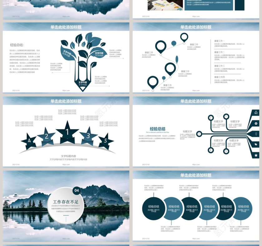 简约商务工作计划PPT模板第4张