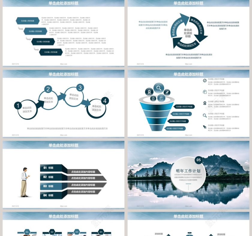 简约商务工作计划PPT模板第5张