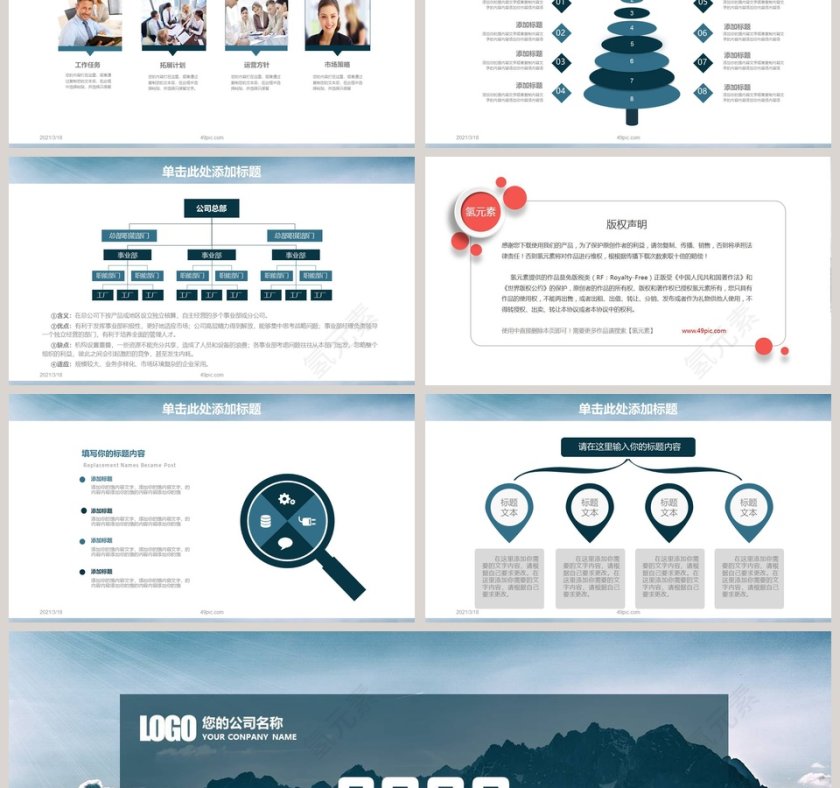 简约商务工作计划PPT模板第6张