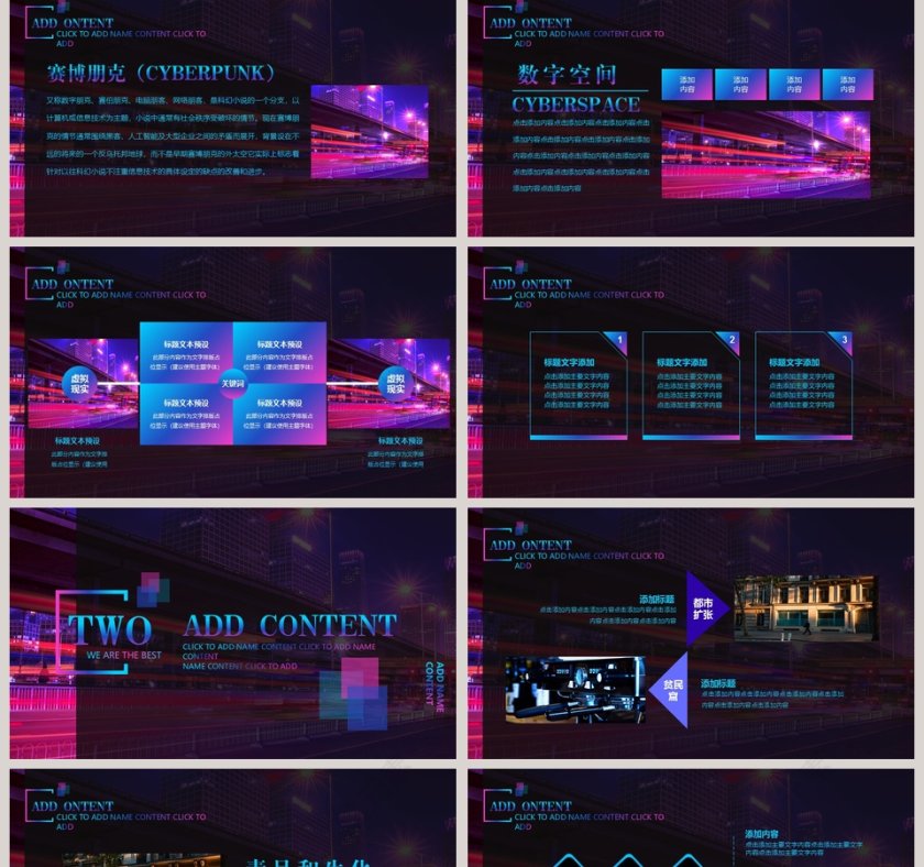 商务赛博朋克总结汇报PPT模板第2张