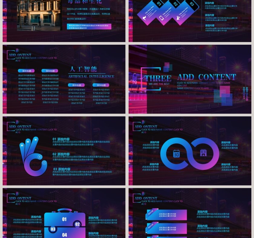 商务赛博朋克总结汇报PPT模板第3张