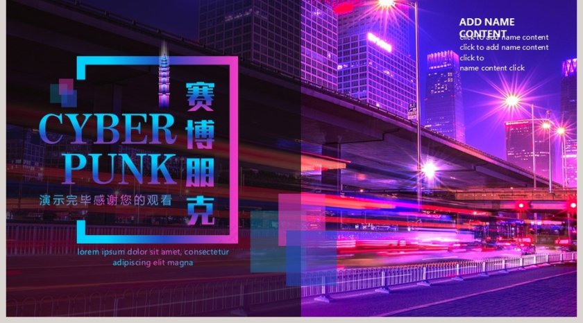 商务赛博朋克总结汇报PPT模板第5张