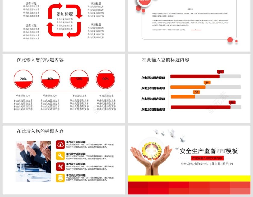 安全生产监督PPT模板年终总结/新年计划/工作汇报/通用PPT安全生产PPT第6张