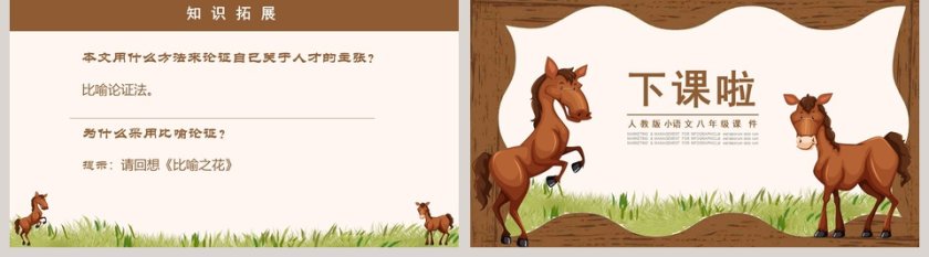 八年级语文课件《马说》PPT第5张