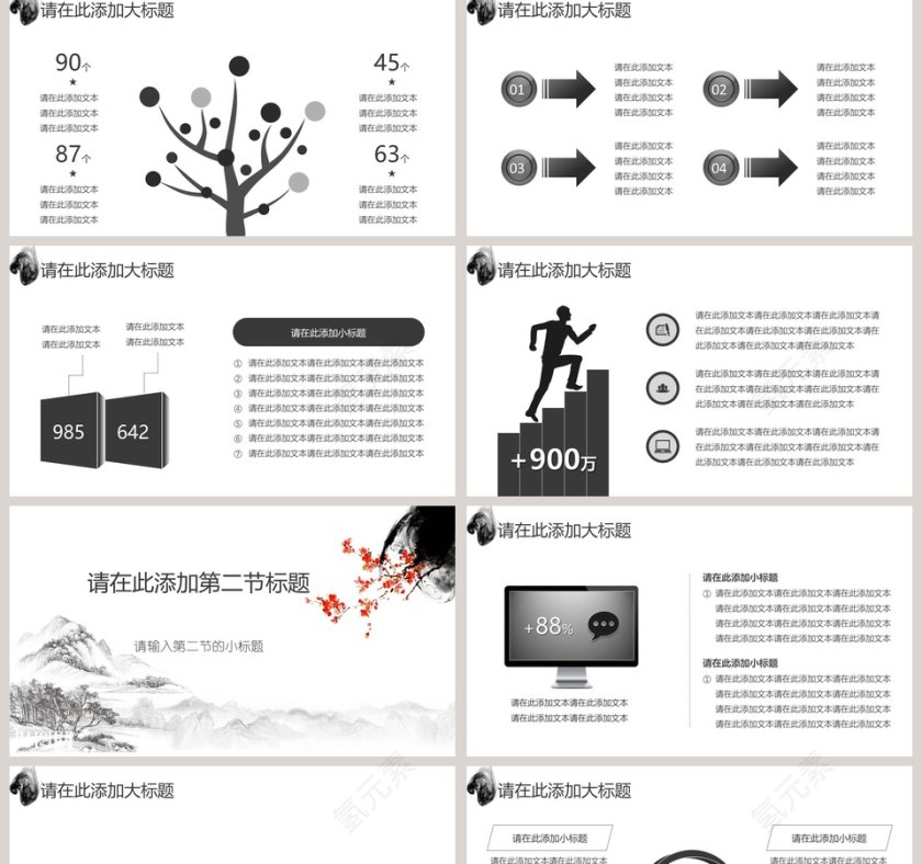 水墨中国风模板ppt第2张