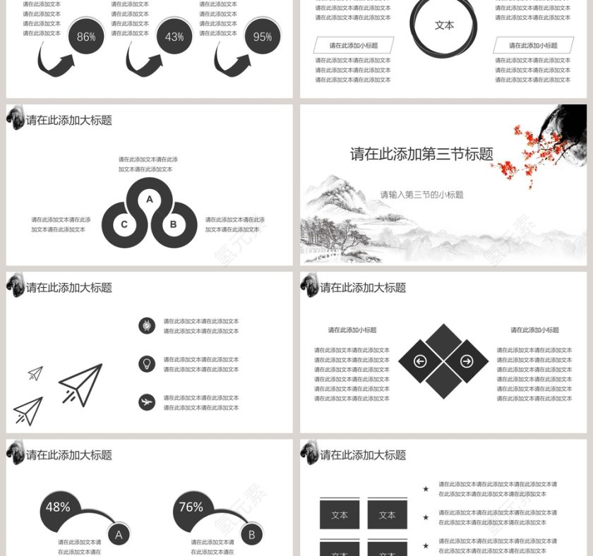 水墨中国风模板ppt第3张