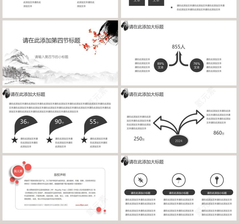 水墨中国风模板ppt第4张