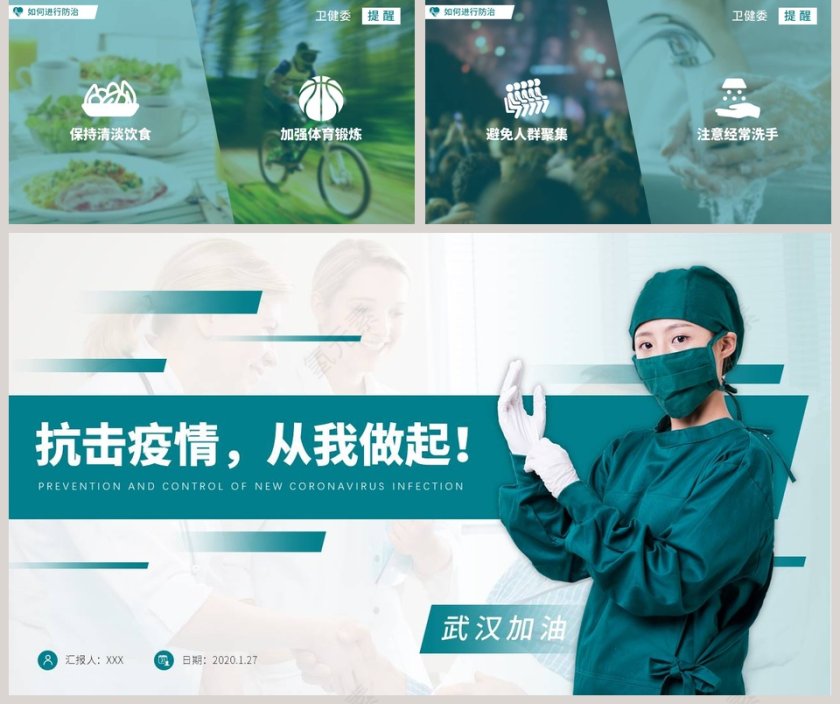 防控新型冠状病毒感染防控知识宣传疫情PPT第5张