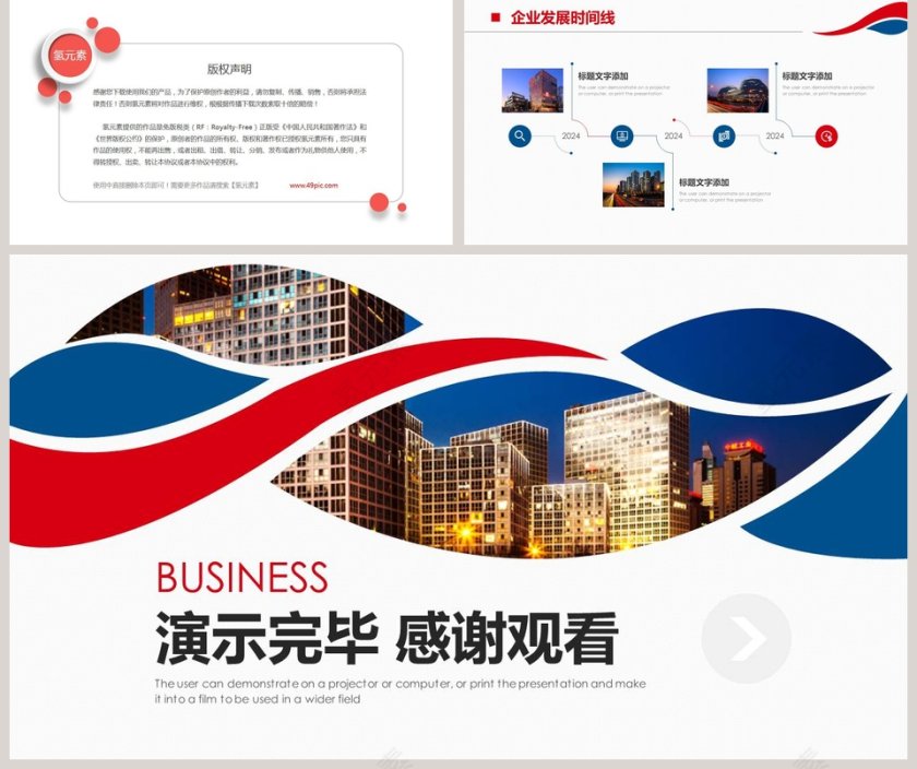 企业发展历程时间轴ppt第5张