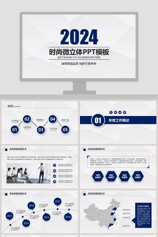 2019时尚微立体PPT模板