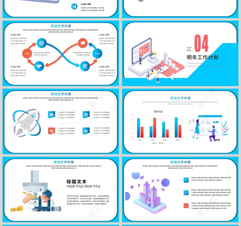 扁平风年终述职报告PPT第4张