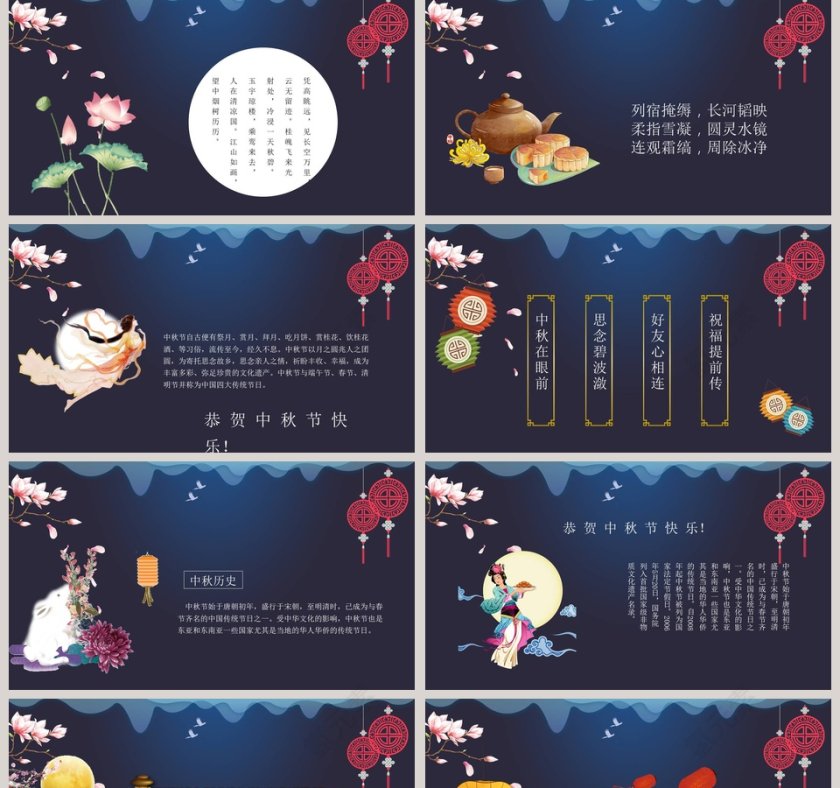 简约清新花好月圆PPT第2张