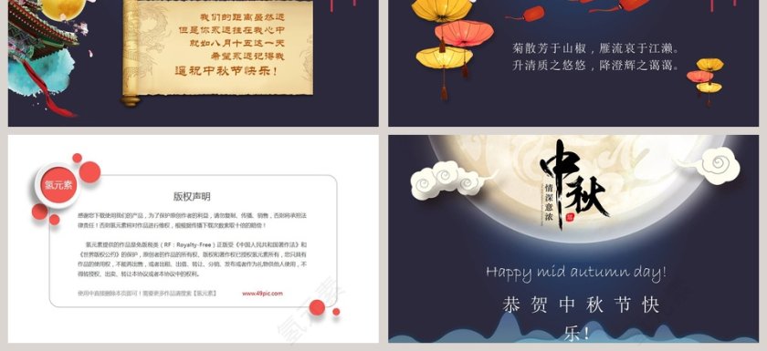 简约清新花好月圆PPT第3张