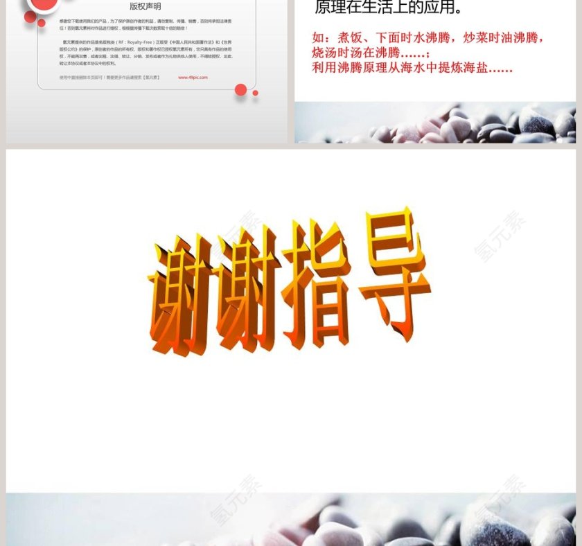 不翼而飞的水教学ppt课件第3张