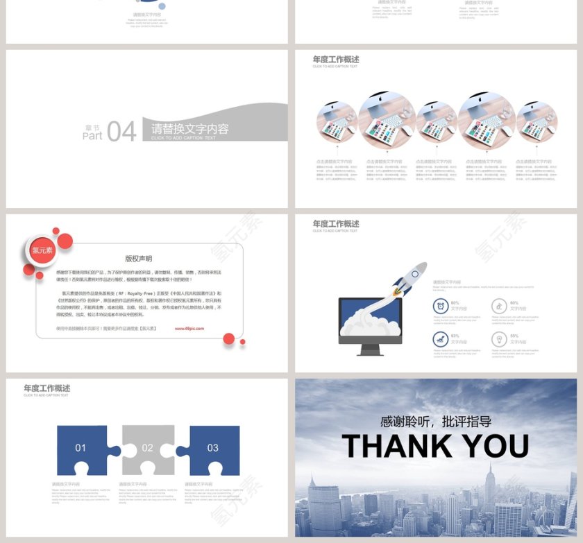 简约商务公司简介PPT模板第4张