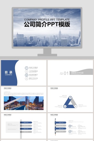 简约商务公司简介PPT模板
