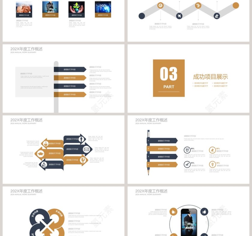 营销方案PPT模版商业计划书第3张