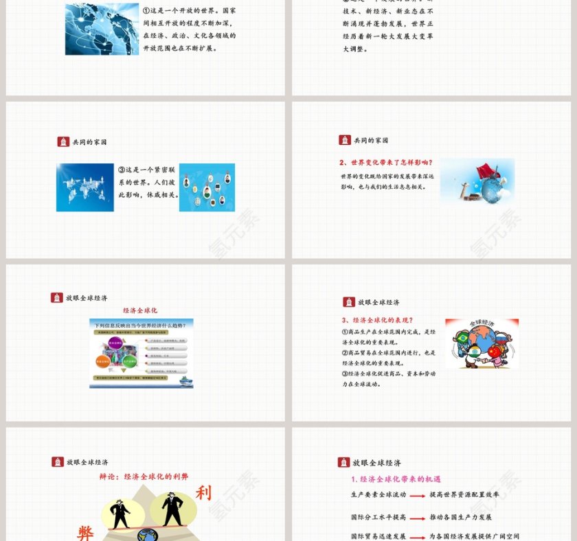 人教版九年级下册道德与法治课件-开放互动的世界教学ppt课件第3张