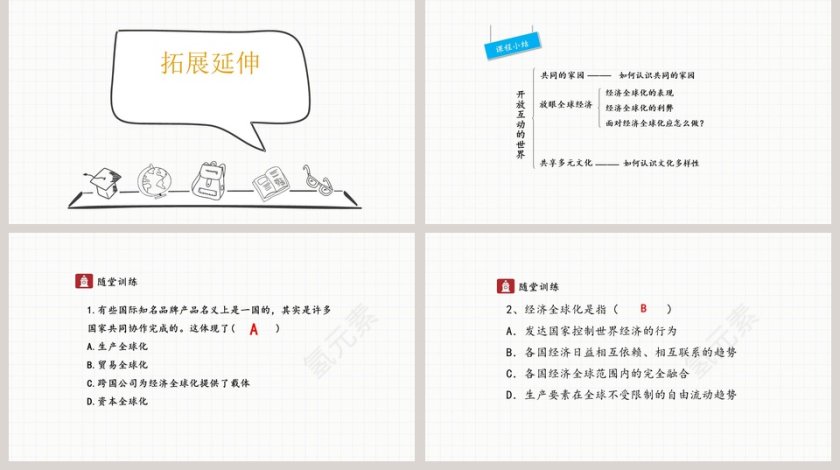 人教版九年级下册道德与法治课件-开放互动的世界教学ppt课件第5张