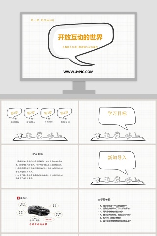 人教版九年级下册道德与法治课件-开放互动的世界教学ppt课件