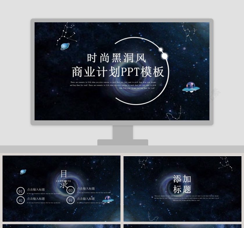 黑色简约时尚黑洞风商业计划书PPT模板第1张