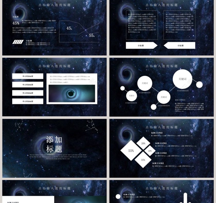 黑色简约时尚黑洞风商业计划书PPT模板第2张