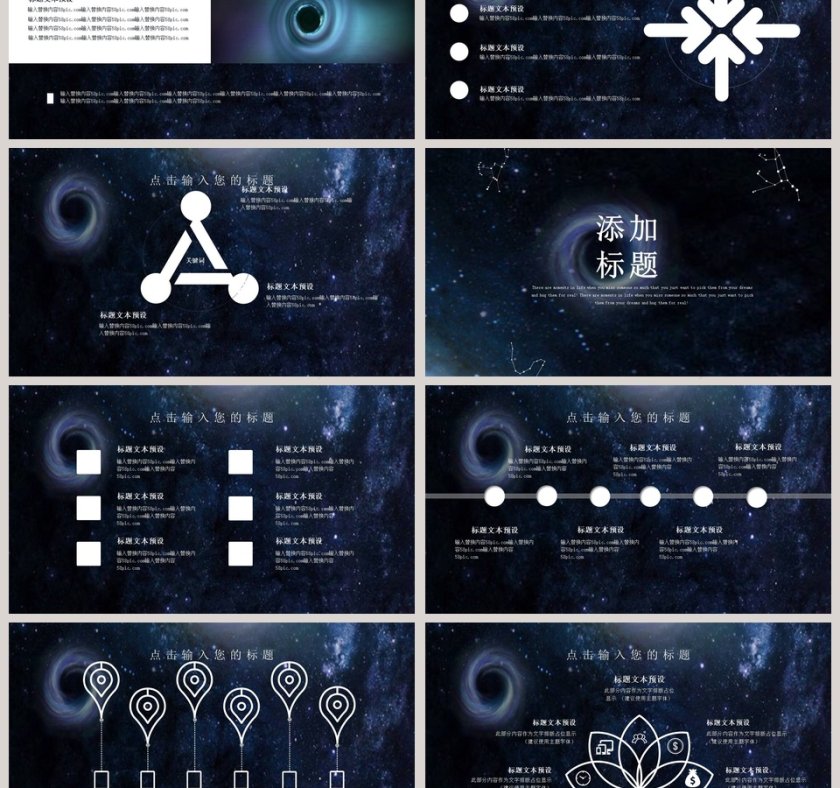 黑色简约时尚黑洞风商业计划书PPT模板第3张