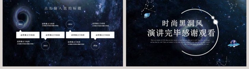 黑色简约时尚黑洞风商业计划书PPT模板第5张