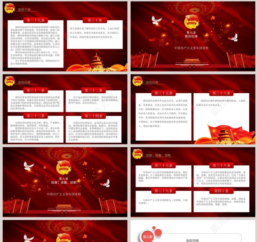 中国共产主义青年团章程ppt第8张