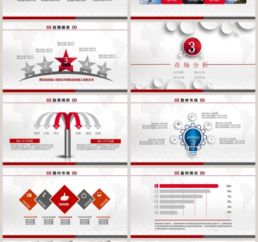 公司简介企业宣传产品介绍PPT模板第4张