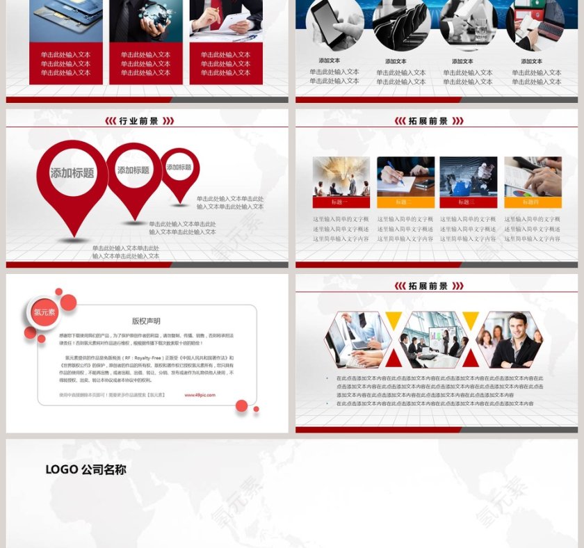 公司简介企业宣传产品介绍PPT模板第6张