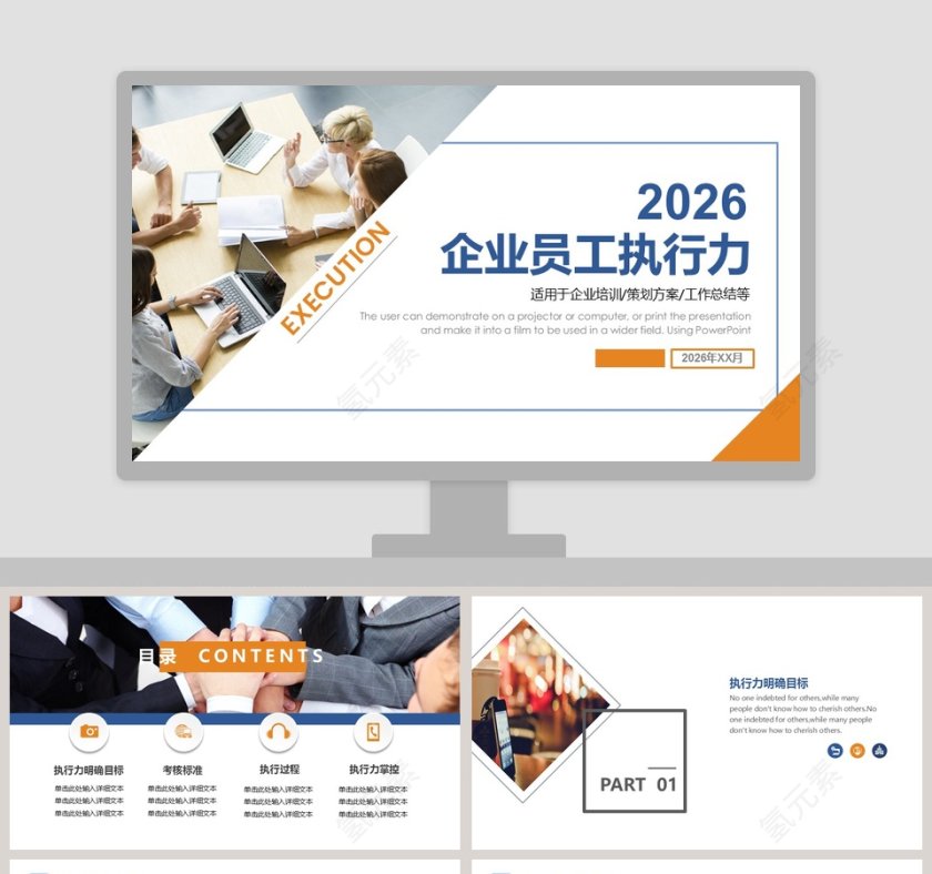 2019员工执行力ppt模板第1张