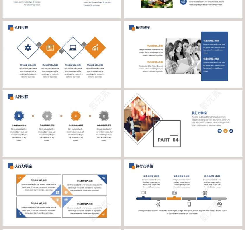 2019员工执行力ppt模板第4张