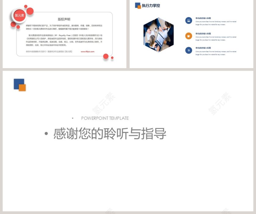 2019员工执行力ppt模板第5张