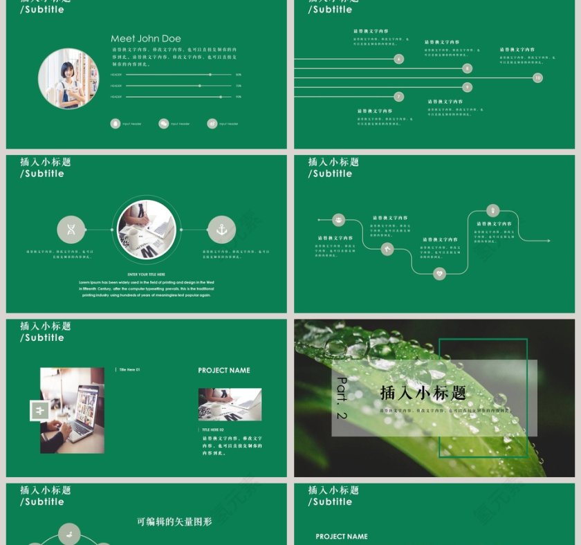 日系森林清新ppt第2张