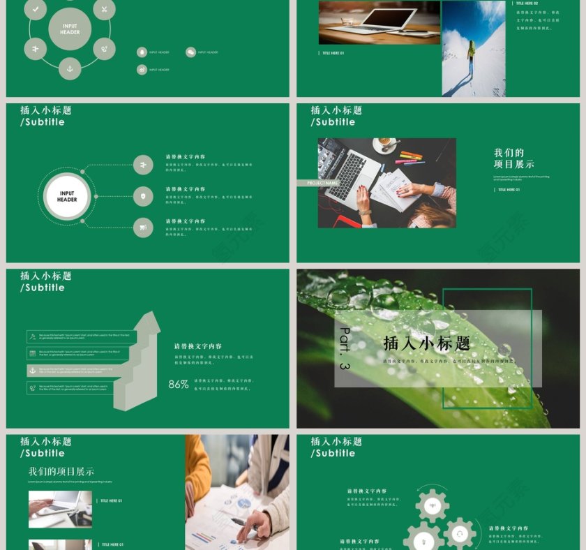 日系森林清新ppt第3张