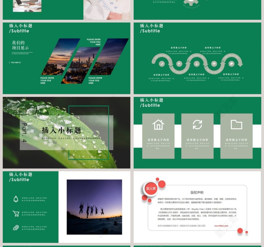 日系森林清新ppt第4张