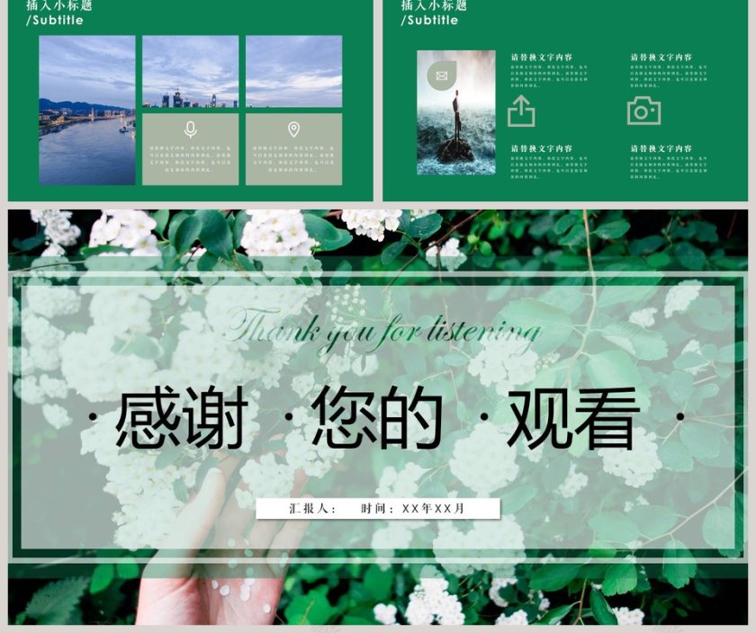 日系森林清新ppt第5张