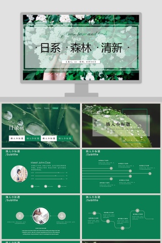 日系森林清新ppt