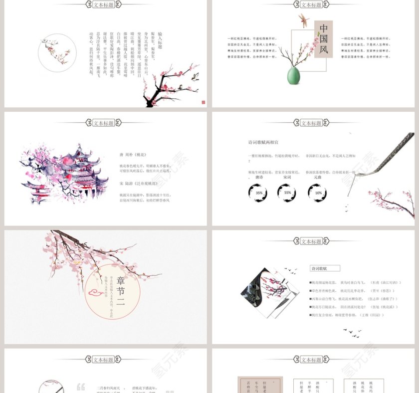 唯美桃花PPT第2张