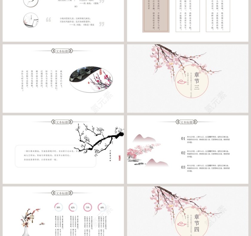 唯美桃花PPT第3张