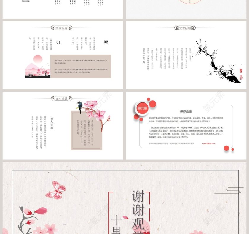 唯美桃花PPT第4张