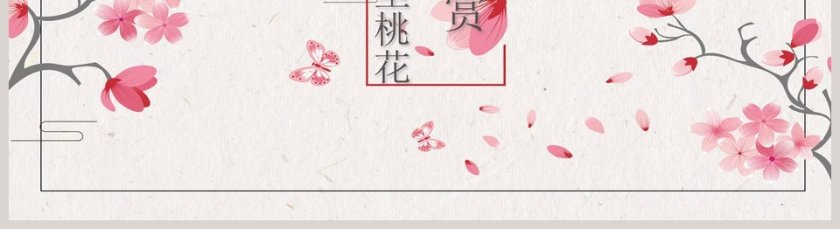 唯美桃花PPT第5张