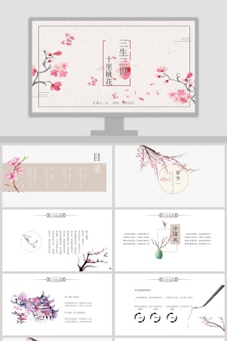 唯美桃花PPT
