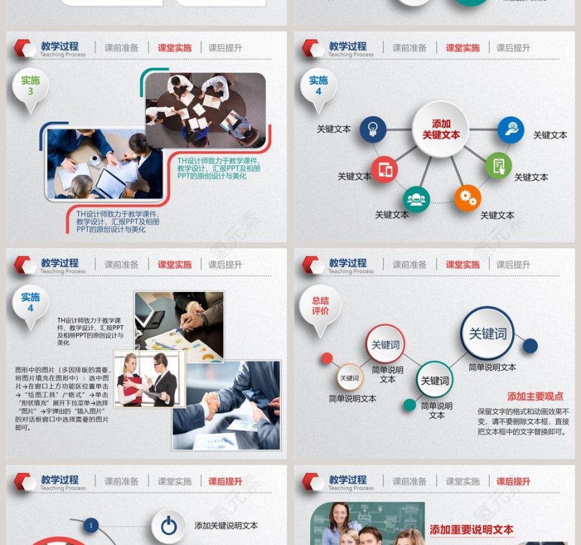 教学设计教学说课PPT第6张