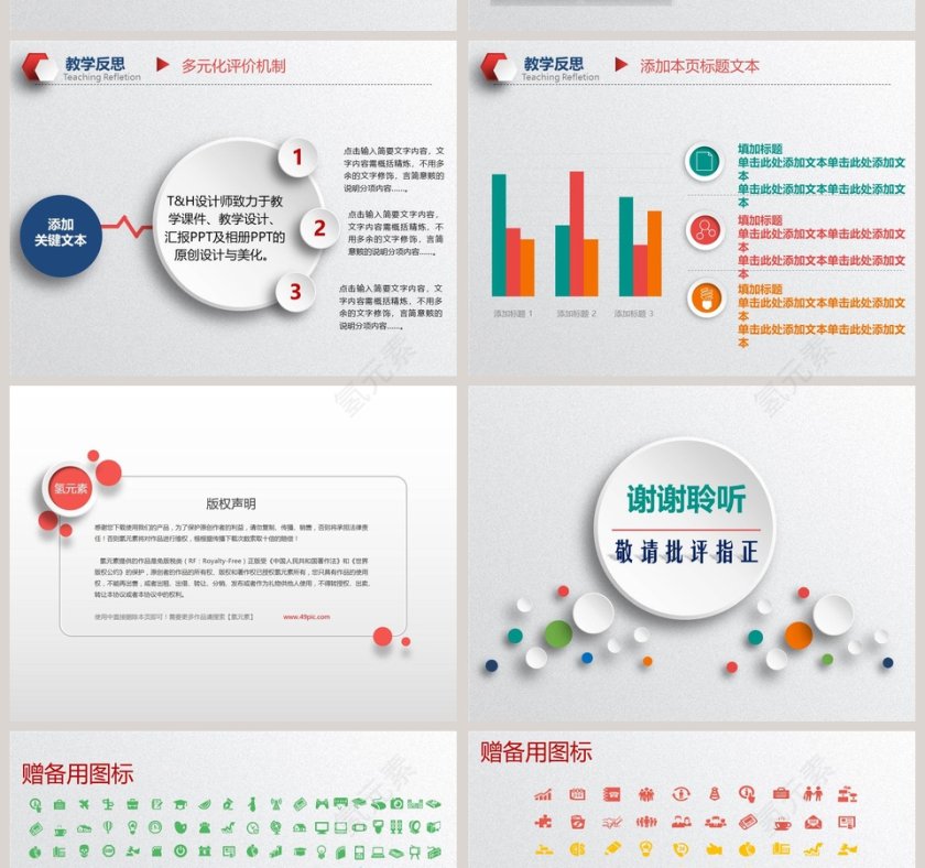 教学设计教学说课PPT第8张