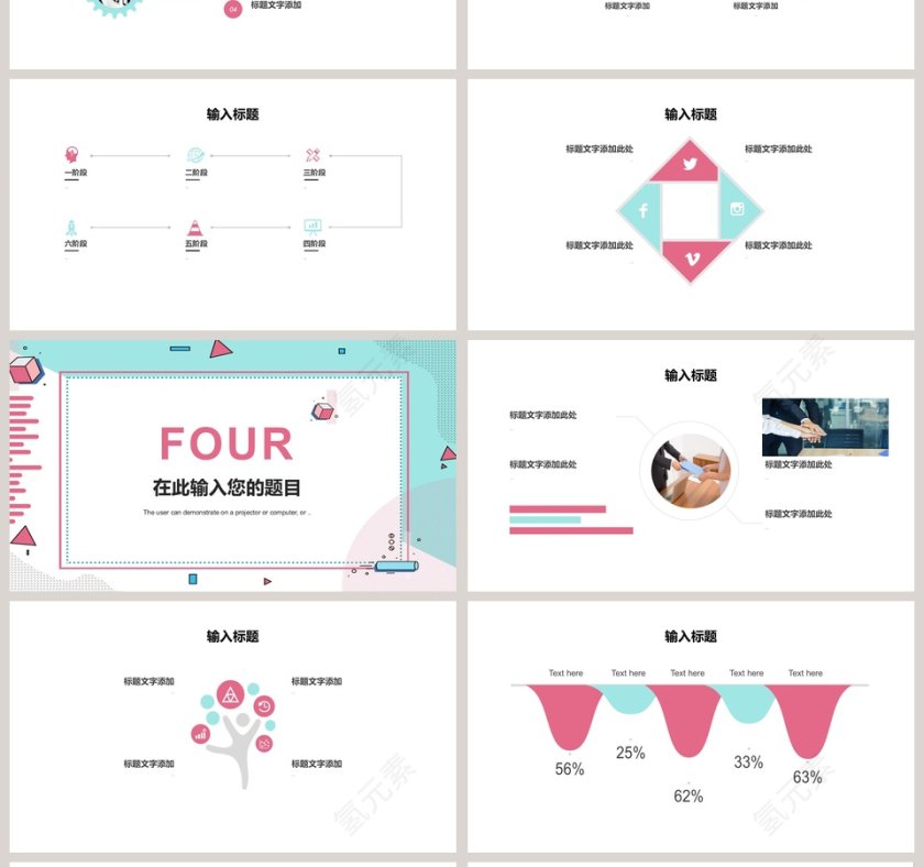 清新简约岗位招聘ppt第4张